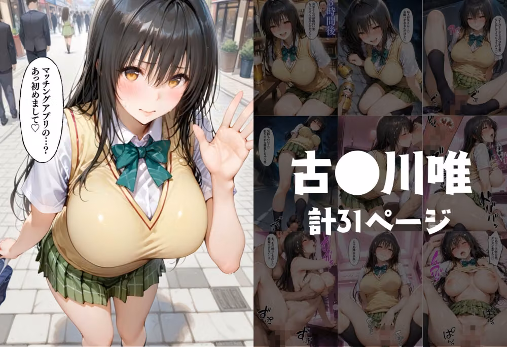 マッチングアプリで出会った自称ドS生意気女子を俺のデカチンでドMにしてやった話  T●LOVEる編 hitomiエロ漫画raw サンプル画像001