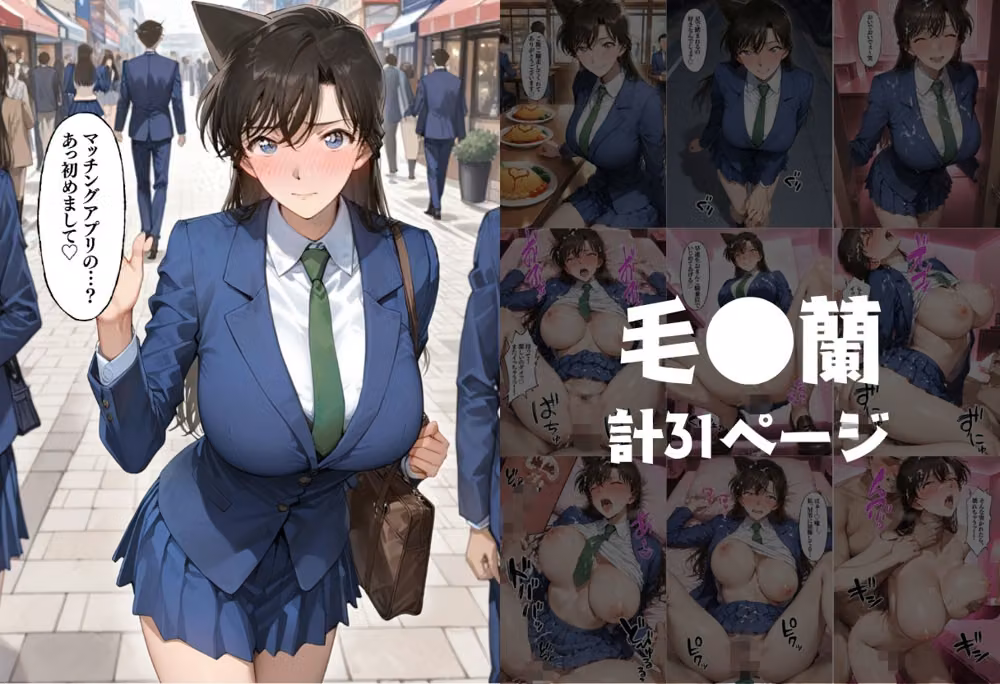マッチングアプリで出会った自称ドS生意気女子を俺のデカチンでドMにしてやった話  名●偵コナン編 hitomiエロ漫画raw サンプル画像001