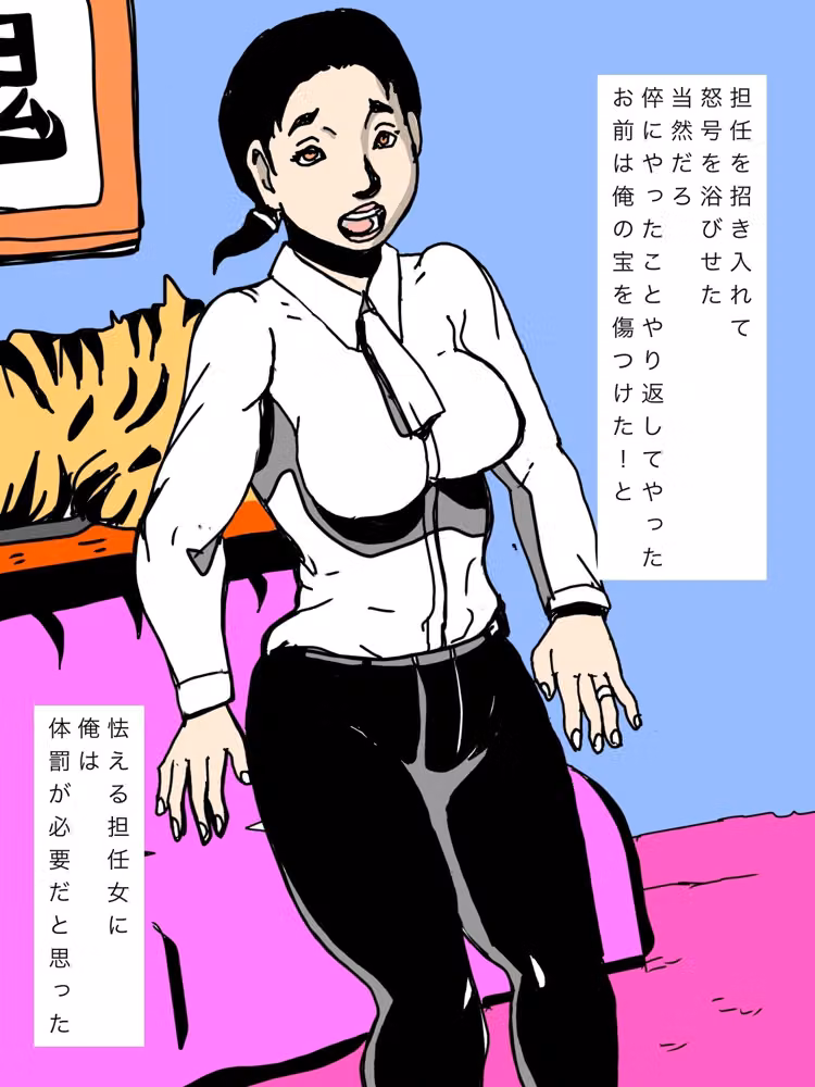呼びつけ叱りつけた倅の担任とわかり合えて俺は満足 hitomiエロ漫画raw サンプル画像003