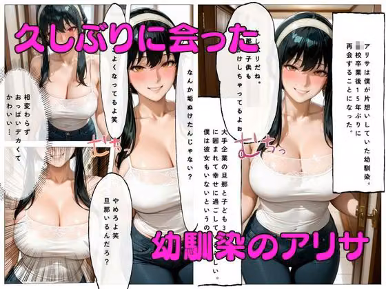 幼馴染の人妻を俺の巨根で寝取る話 hitomiエロ漫画raw サンプル画像002