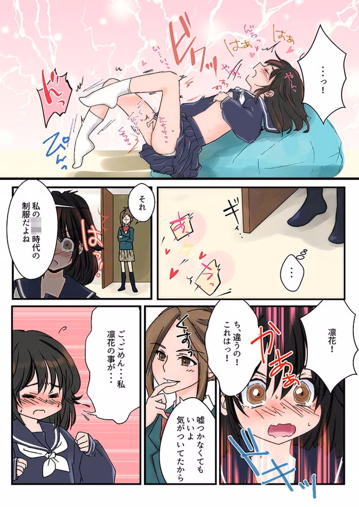 姉妹逆転〜妹に憧れたお姉ちゃん〜 hitomiエロ漫画raw サンプル画像001