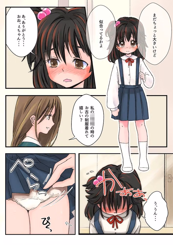 姉妹逆転〜妹に憧れたお姉ちゃん〜 hitomiエロ漫画raw サンプル画像003