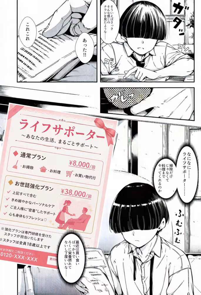 ご奉仕メイドの裏オプション 〜家事代行で始まる、秘密の特別サービス〜 hitomiエロ漫画raw サンプル画像003