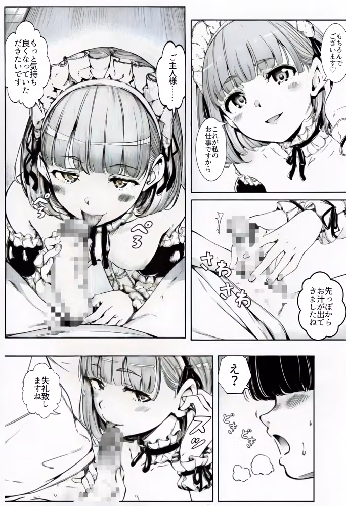 ご奉仕メイドの裏オプション 〜家事代行で始まる、秘密の特別サービス〜 hitomiエロ漫画raw サンプル画像024