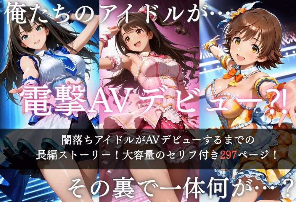 売れなかったアイドルたち・・・売れるまでやった裏枕営業2本立て hitomiエロ漫画raw サンプル画像001