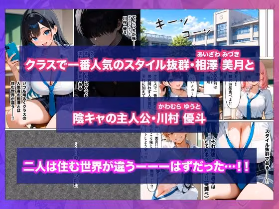 クラスで一番人気の爆乳ギャルのSex練習台に陰キャの俺が選ばれた話 hitomiエロ漫画raw サンプル画像001