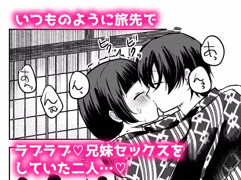 いちゃラブ兄妹Hがバレて因習村の掟でお兄ちゃんの前で無理矢理NTR強●される話 hitomiエロ漫画raw サンプル画像001