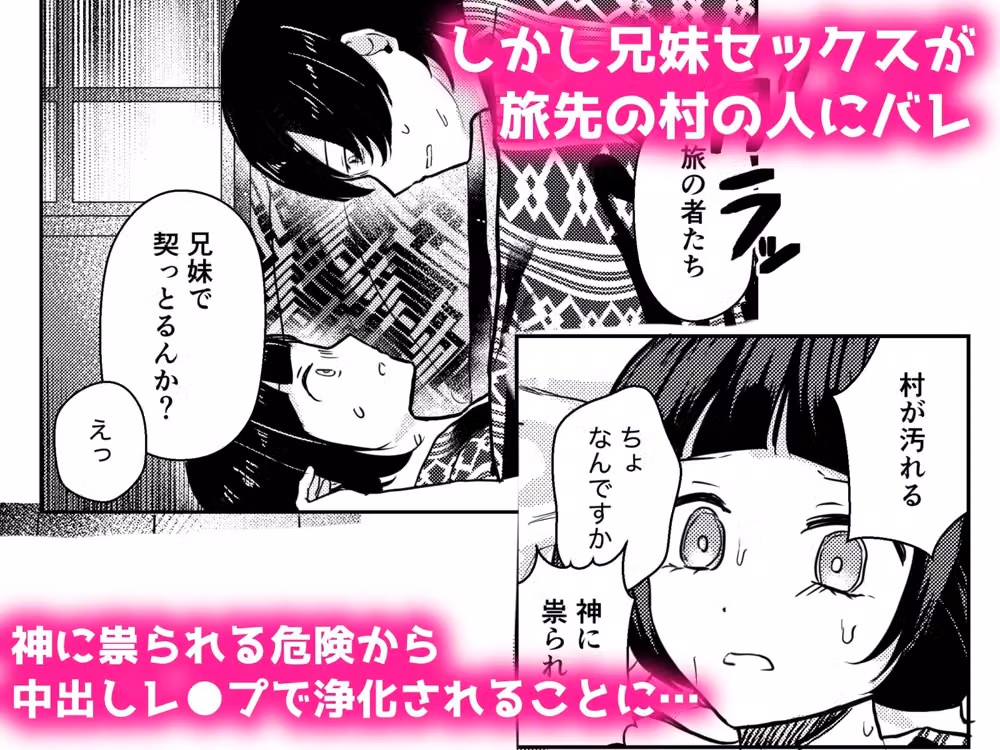 いちゃラブ兄妹Hがバレて因習村の掟でお兄ちゃんの前で無理矢理NTR強●される話 hitomiエロ漫画raw サンプル画像002