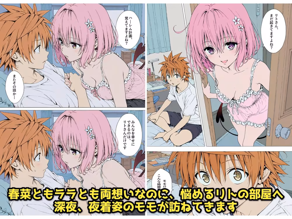 【漫画】リトはみんなの恋人 〜まずはモモが、教えてあげます〜 hitomiエロ漫画raw サンプル画像001