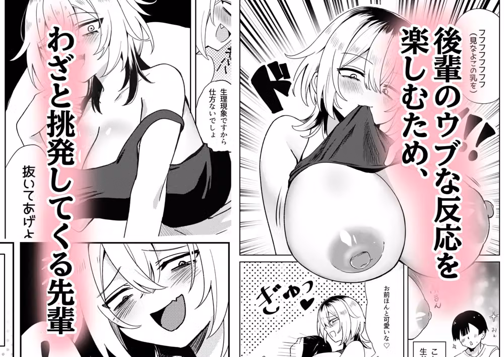 パシリ扱いしてくる三白眼先輩をわからせるッッ hitomiエロ漫画raw サンプル画像002