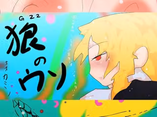 オオカミノウソ