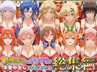 鬱憤晴らしのオナクラが本番中出しまでヤバすぎた話 総集編  Vol.2