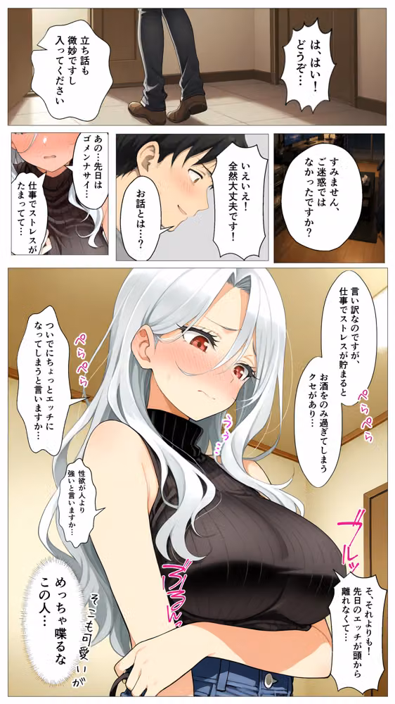 隣の部屋の年上美人（28）は酔うと性欲が止まらない巨乳痴女でした hitomiエロ漫画raw サンプル画像022