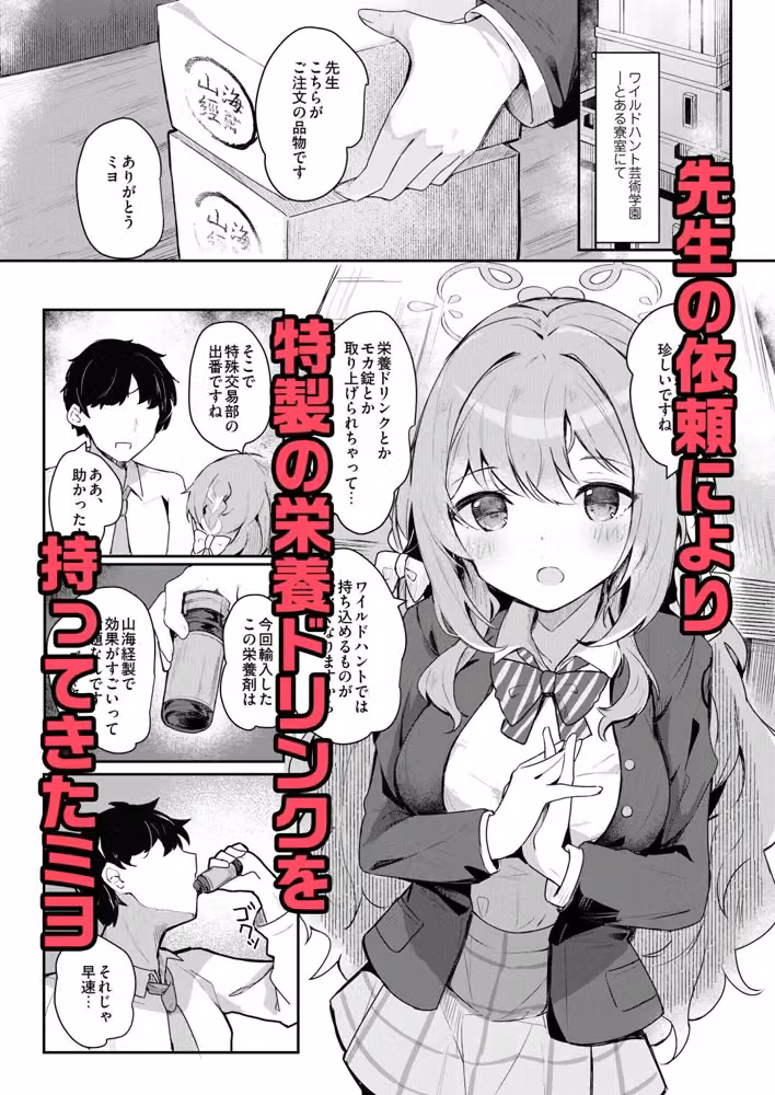 ミヨのおくすりデリバリー hitomiエロ漫画raw サンプル画像001