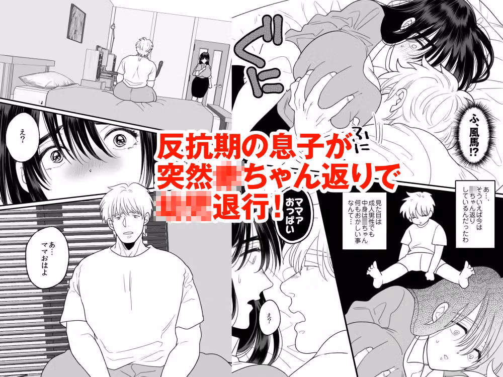 母さんは反抗期息子と子作りセックスに夢中 hitomiエロ漫画raw サンプル画像001