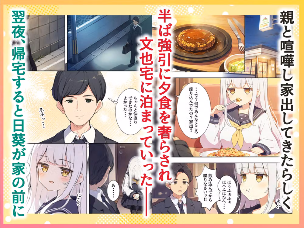 ギャルの恩返し  〜ダウナージト目巨乳家出ギャルの食欲と睡眠欲を満たしたら性欲を満たしてくれた話〜 hitomiエロ漫画raw サンプル画像002