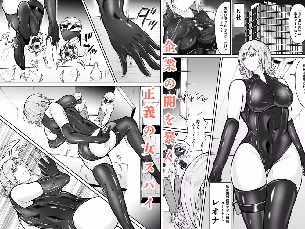 女スパイは快楽調教に屈しない hitomiエロ漫画raw サンプル画像001