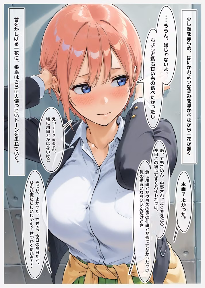 中野家完全調教マニュアル:壱の章・一花のすべてを俺色に染め上げて hitomiエロ漫画raw サンプル画像026