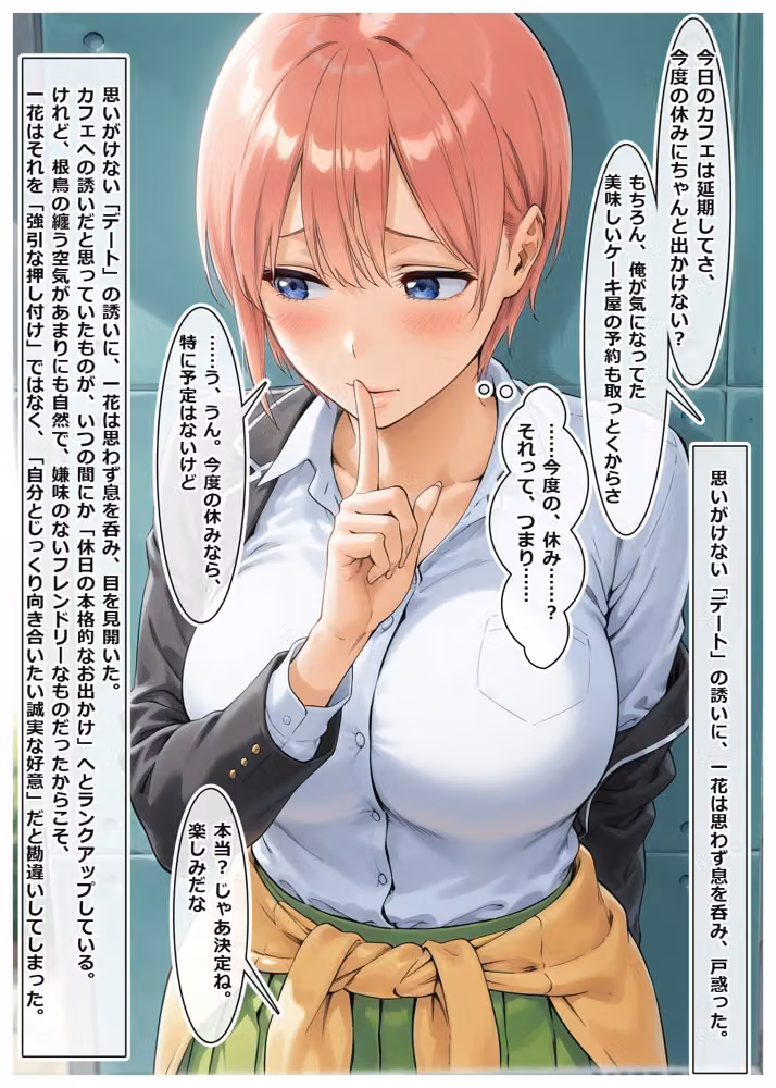 中野家完全調教マニュアル:壱の章・一花のすべてを俺色に染め上げて hitomiエロ漫画raw サンプル画像027