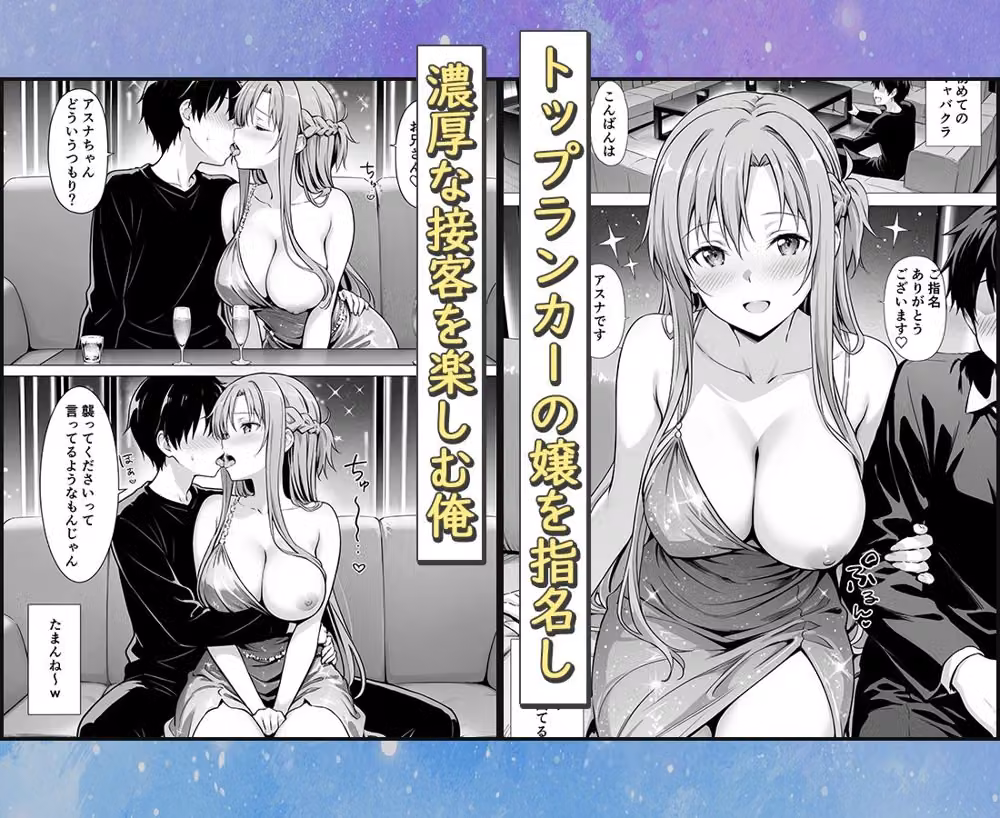 おっぱい揉み放題！禁止行為無し！避妊不要！セクキャバ嬢の過激サービス〜アスナ hitomiエロ漫画raw サンプル画像001