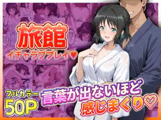 旅館でイチャラブプレイ！小日向のテクニックに声が出ないほど感じまくり！  小日向編