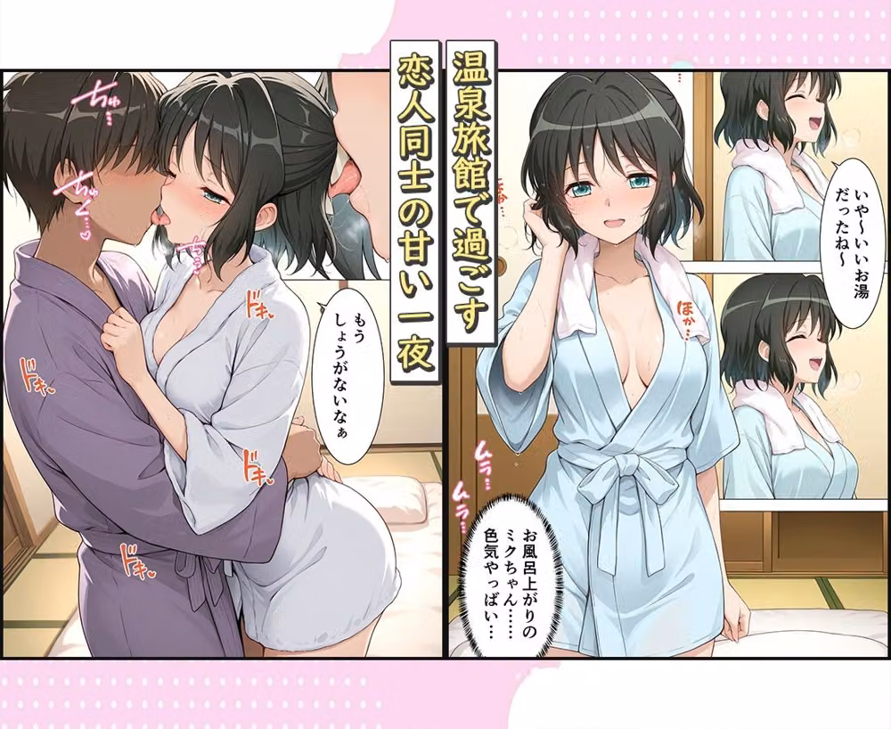 旅館でイチャラブプレイ！小日向のテクニックに声が出ないほど感じまくり！  小日向編 hitomiエロ漫画raw サンプル画像001