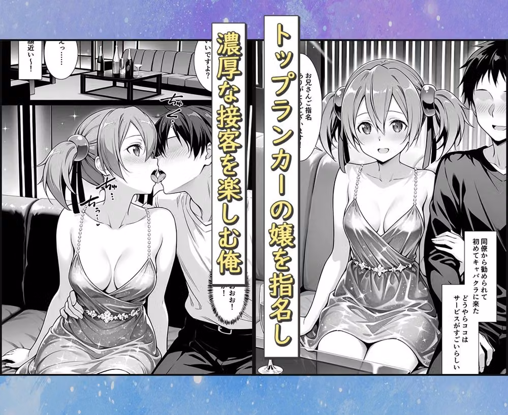 おっぱい揉み放題！禁止行為無し！避妊不要！セクキャバ嬢の過激サービス〜シリカ hitomiエロ漫画raw サンプル画像001
