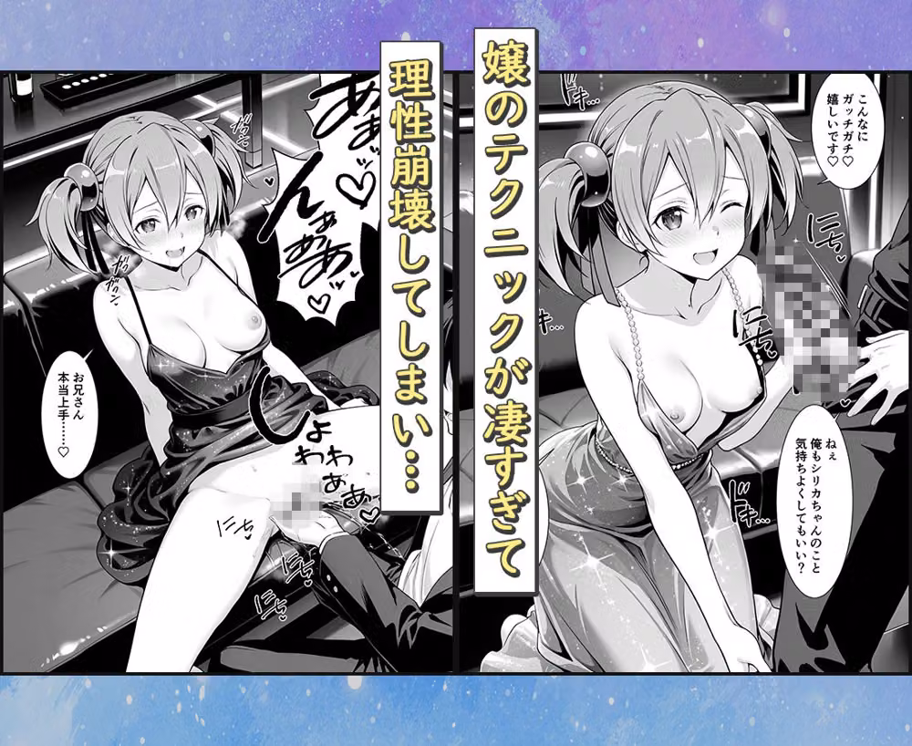おっぱい揉み放題！禁止行為無し！避妊不要！セクキャバ嬢の過激サービス〜シリカ hitomiエロ漫画raw サンプル画像002