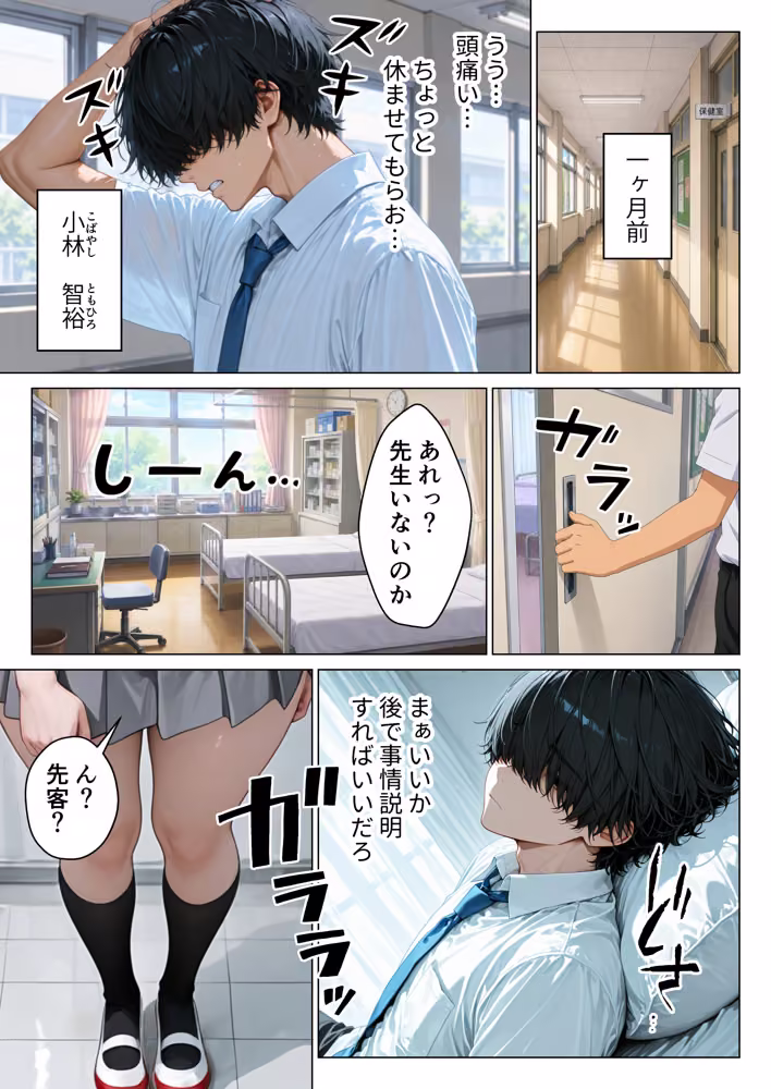 保健室限定のセフレでしかない僕がクールギャルにガチ恋されて危険日中出しセックスしてしまった話 hitomiエロ漫画raw サンプル画像003