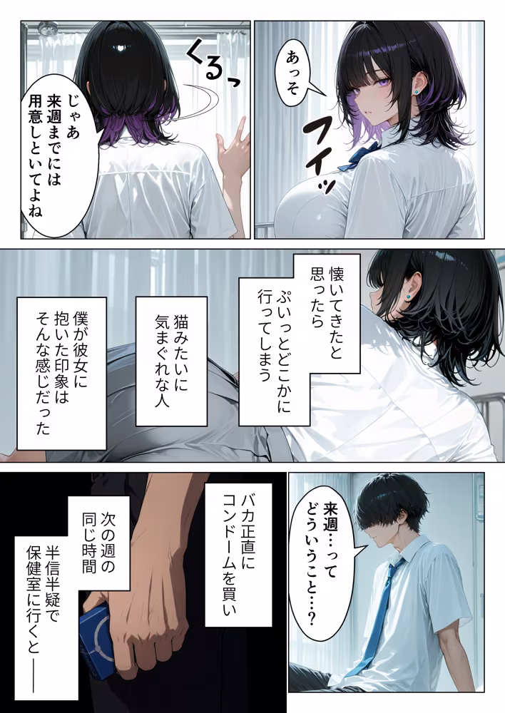 保健室限定のセフレでしかない僕がクールギャルにガチ恋されて危険日中出しセックスしてしまった話 hitomiエロ漫画raw サンプル画像009