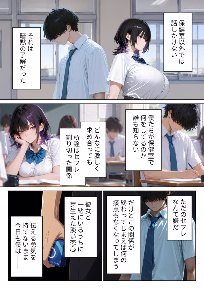 保健室限定のセフレでしかない僕がクールギャルにガチ恋されて危険日中出しセックスしてしまった話 hitomiエロ漫画raw サンプル画像012