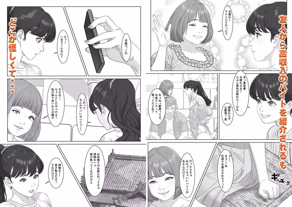 高額バイトはリスクがいっぱい hitomiエロ漫画raw サンプル画像002