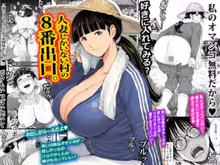 人妻しかいない村の8番出口。
