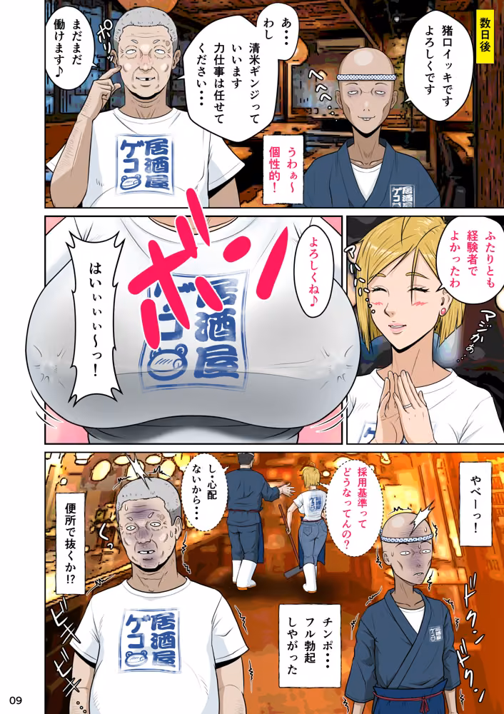 下戸マッチョな居酒屋店主とドエロ上戸な美人妻 hitomiエロ漫画raw サンプル画像017