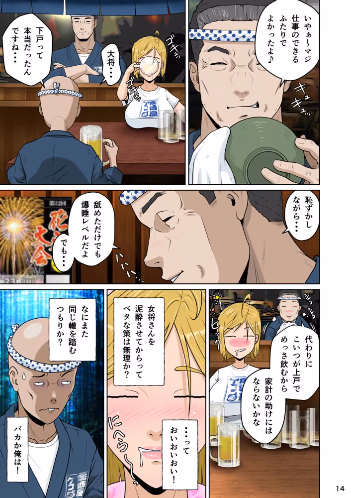 下戸マッチョな居酒屋店主とドエロ上戸な美人妻 hitomiエロ漫画raw サンプル画像022