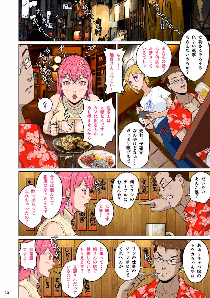 下戸マッチョな居酒屋店主とドエロ上戸な美人妻 hitomiエロ漫画raw サンプル画像023