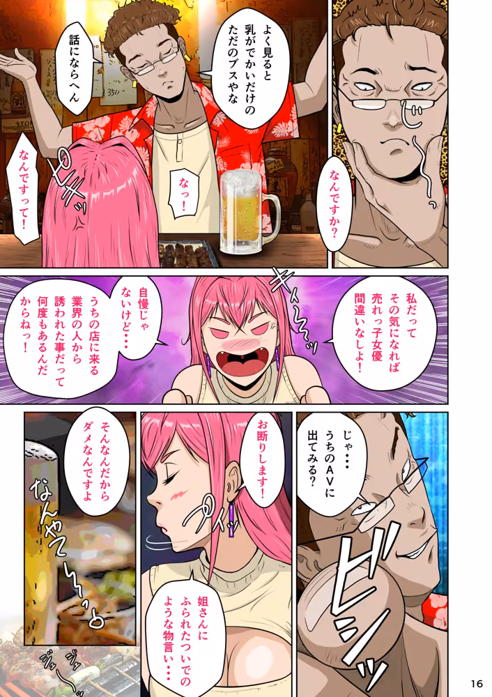下戸マッチョな居酒屋店主とドエロ上戸な美人妻 hitomiエロ漫画raw サンプル画像024
