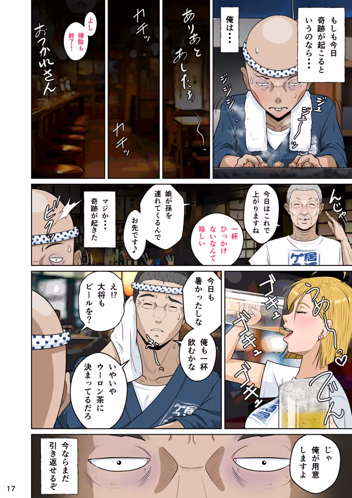 下戸マッチョな居酒屋店主とドエロ上戸な美人妻 hitomiエロ漫画raw サンプル画像025