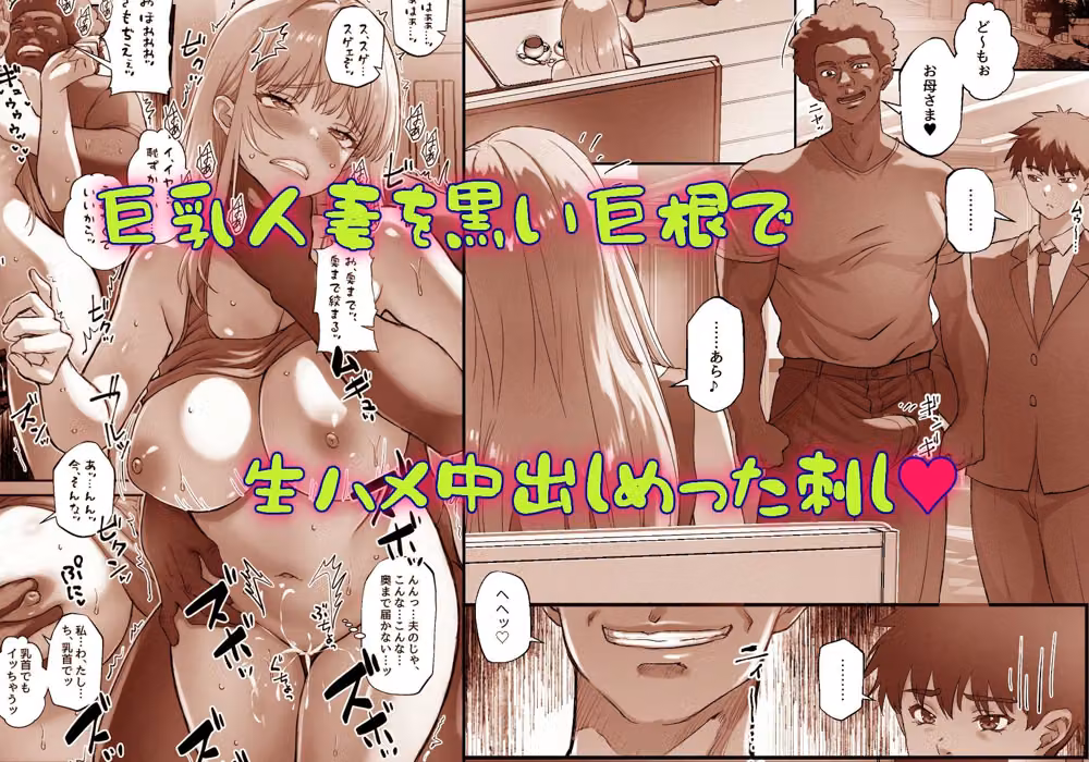 楓さんと黒い巨根  余裕かましてた巨乳人妻が敗北するとき―――。 hitomiエロ漫画raw サンプル画像003