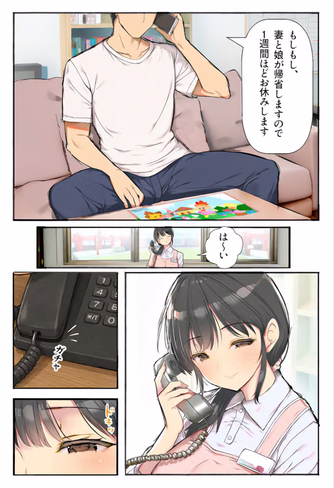妻が帰省した1週間巨乳保育士に「2番目の奥さんにして」とささやかれた中出し性活 hitomiエロ漫画raw サンプル画像008