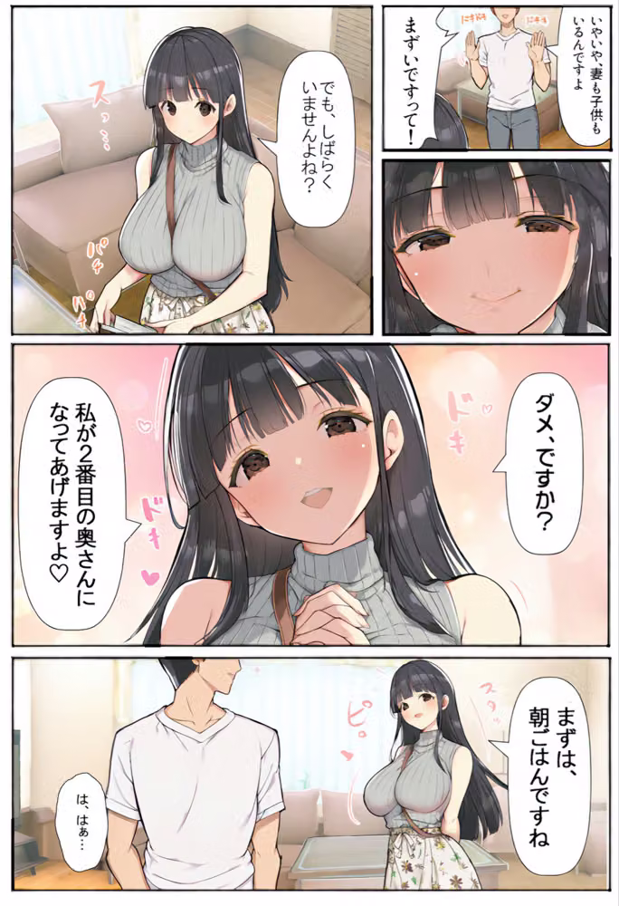 妻が帰省した1週間巨乳保育士に「2番目の奥さんにして」とささやかれた中出し性活 hitomiエロ漫画raw サンプル画像011