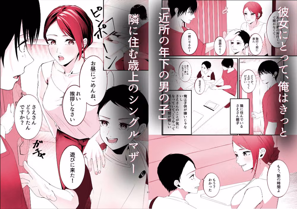 隣に住むシングルマザーに恋した童貞大学生。 hitomiエロ漫画raw サンプル画像001