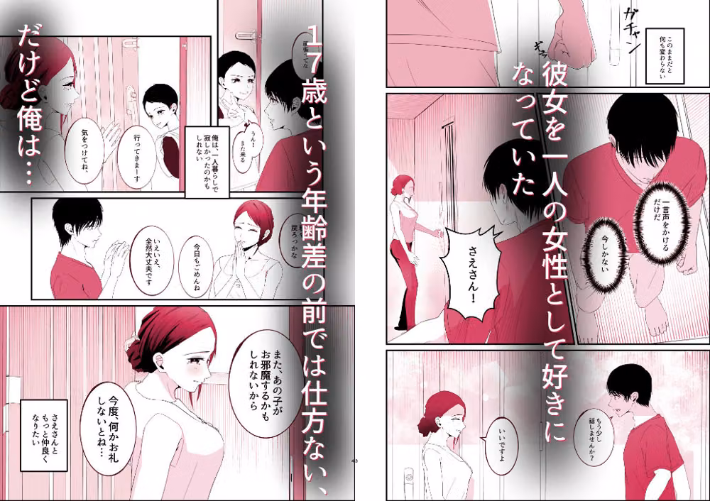 隣に住むシングルマザーに恋した童貞大学生。 hitomiエロ漫画raw サンプル画像002