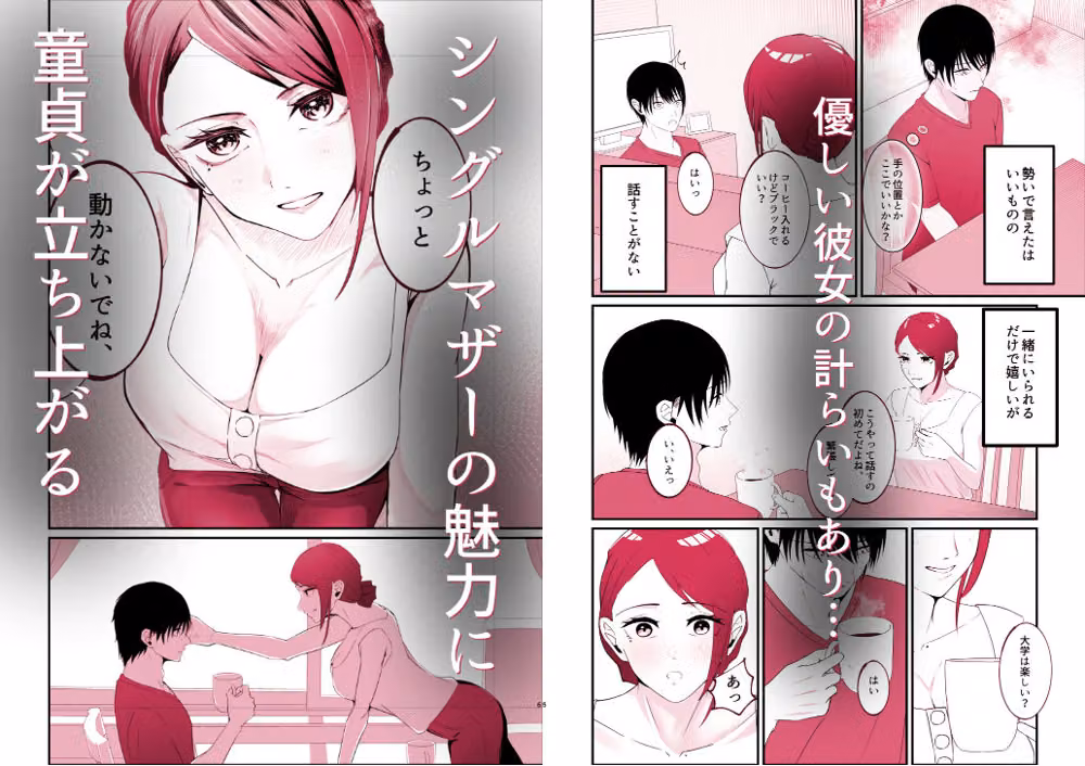 隣に住むシングルマザーに恋した童貞大学生。 hitomiエロ漫画raw サンプル画像003
