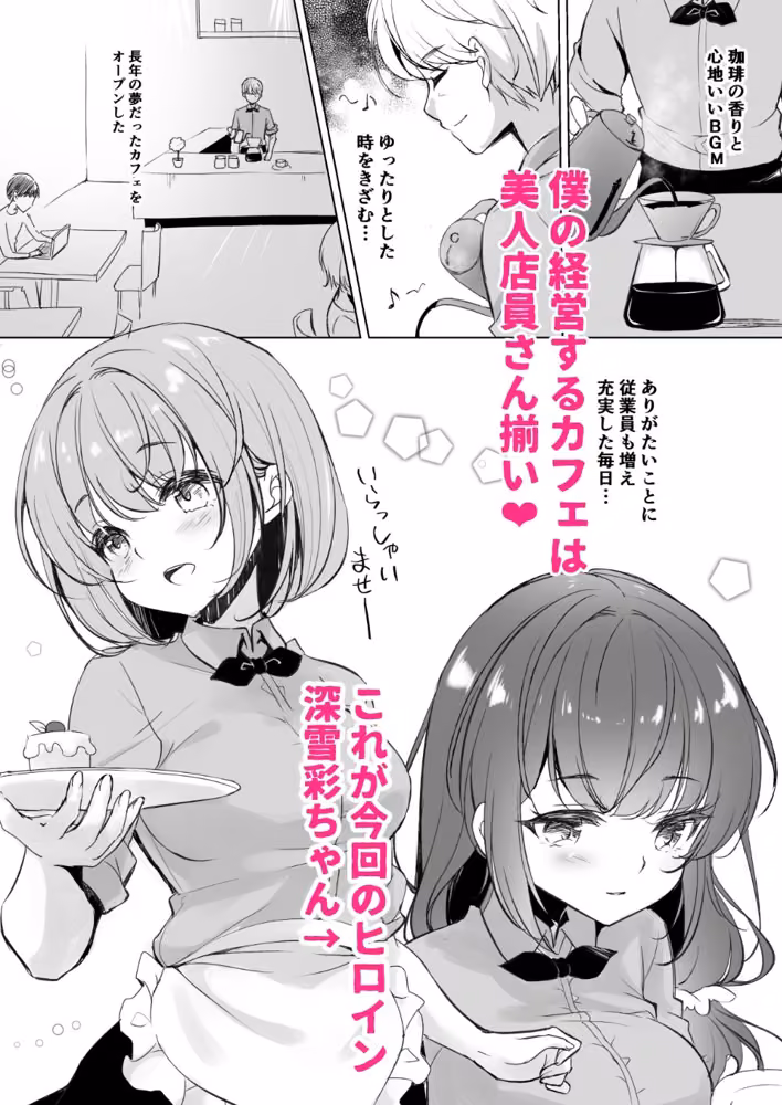 僕だけにえっちなカフェ店員ちゃん hitomiエロ漫画raw サンプル画像001