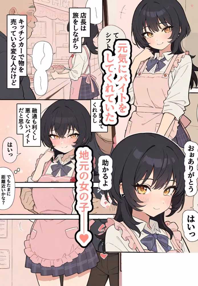孕ませキッチンカー〜陸上少女のバイトを寝取って、そのカラダに好き勝手種付けしまくる話〜 hitomiエロ漫画raw サンプル画像001