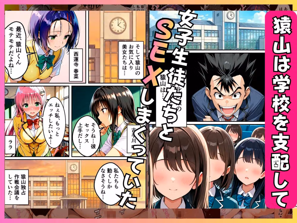 猿山が学園を支配しヒロインを蹂躙する話2 hitomiエロ漫画raw サンプル画像001