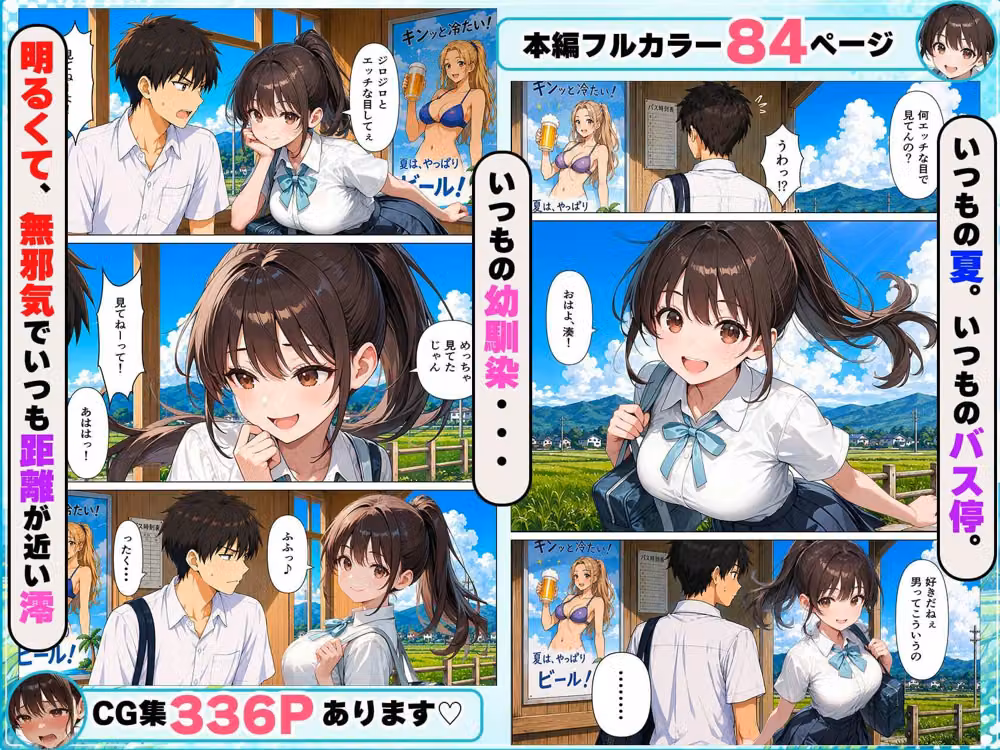 幼馴染と夏の思い出♪夕立でずぶ濡れのちょっぴりエッチな雨宿り hitomiエロ漫画raw サンプル画像002