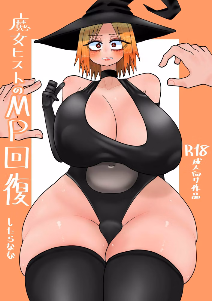 魔女ヒストのMP回復 hitomiエロ漫画raw サンプル画像001