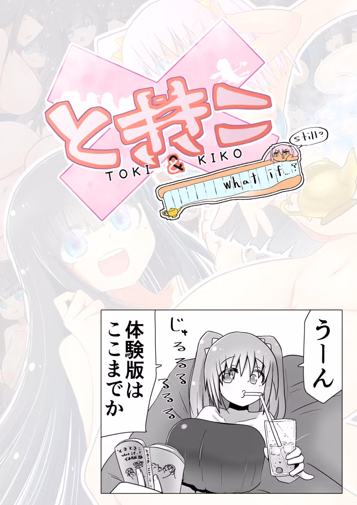 ときときこ  〜What  if…＋still？〜 hitomiエロ漫画raw サンプル画像019